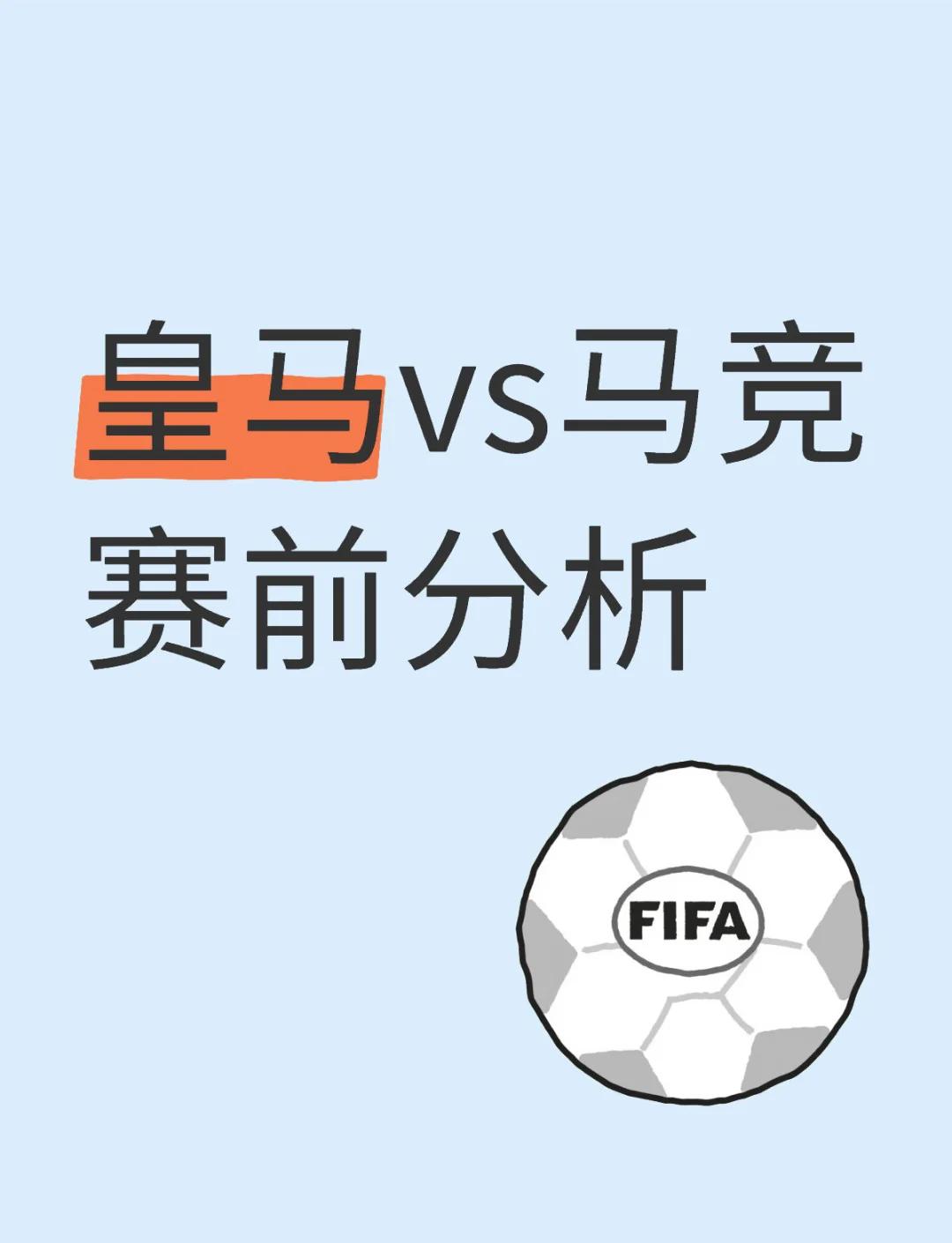 惊天逆转！皇马连追三球实现绝地反击，特别项目原因.