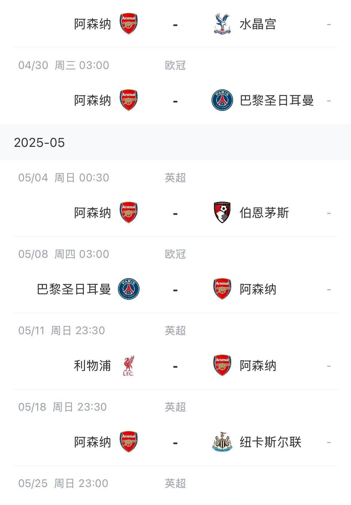 阿扎伦卡遭遇七持续失利，阿森纳教练压力巨大！